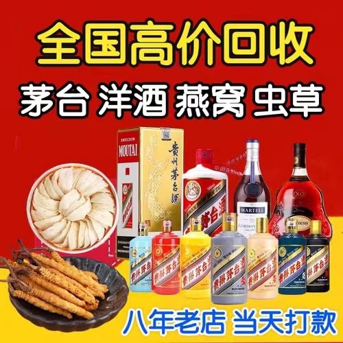 马湾镇聊城临清酒水回收价格哪里回收(附近上门回收茅台酒）