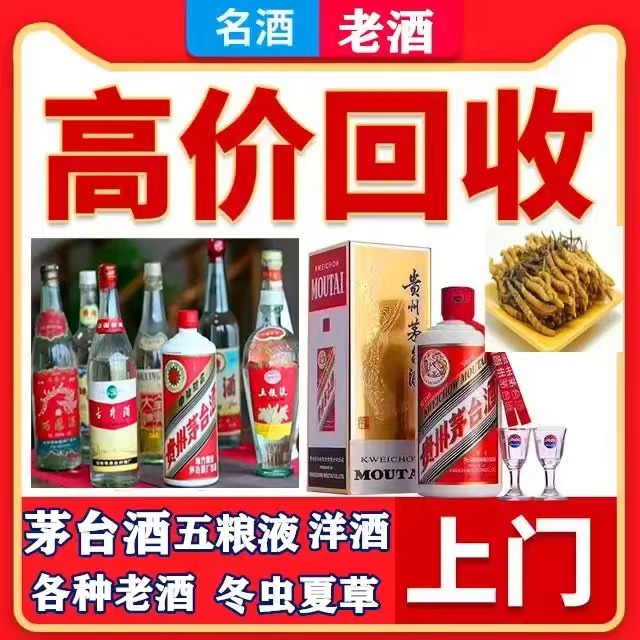 马湾镇八十年茅台酒回收上门哪里回收(附近上门回收茅台酒）